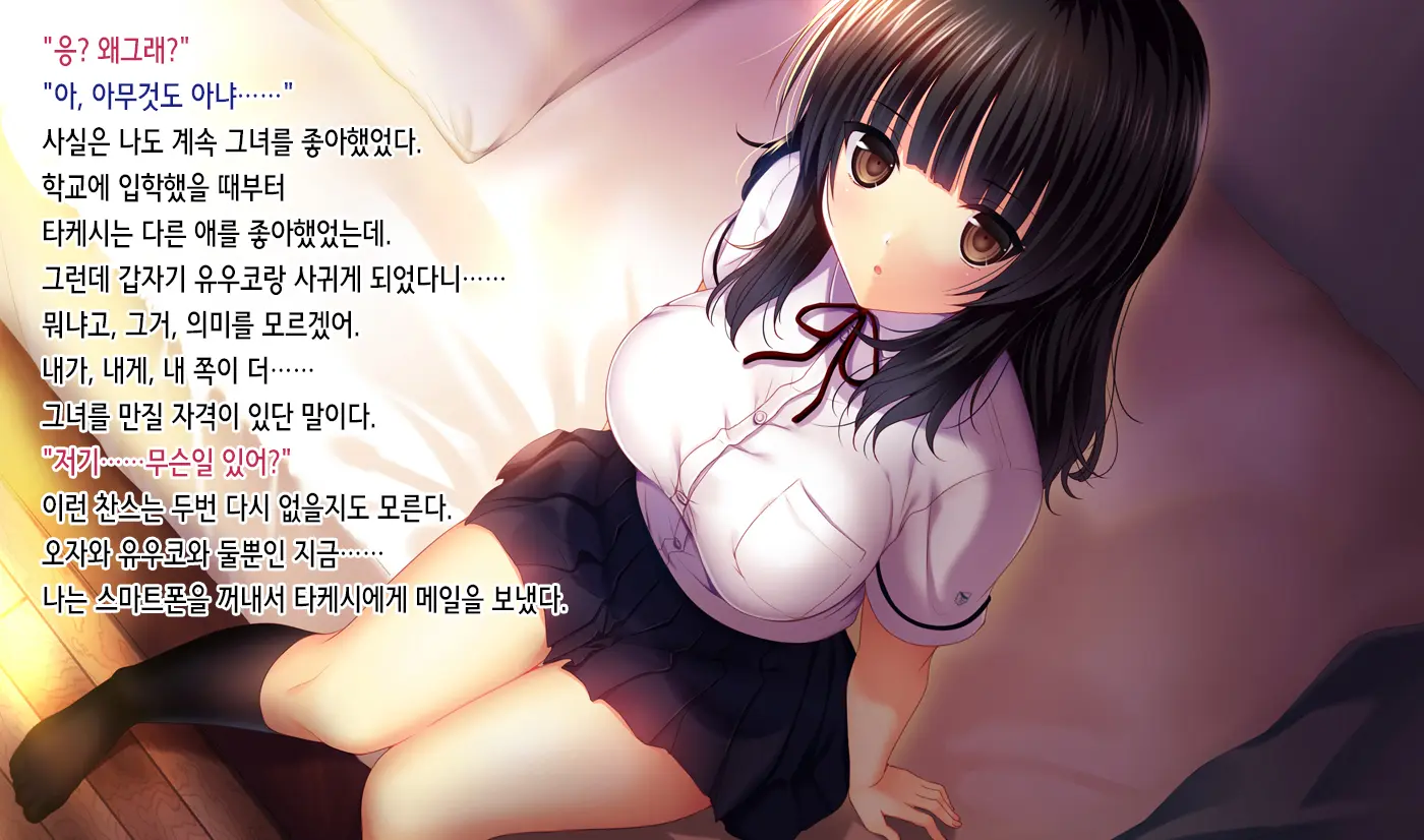 Shinyuu No Kanojo O Netoru Toki. ~Yuuko No Baai~ | 친구의 여친을 빼앗을 때. ~유우코의 경우~